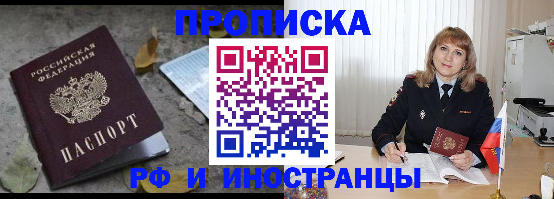 прописка штамп в Ялуторовске