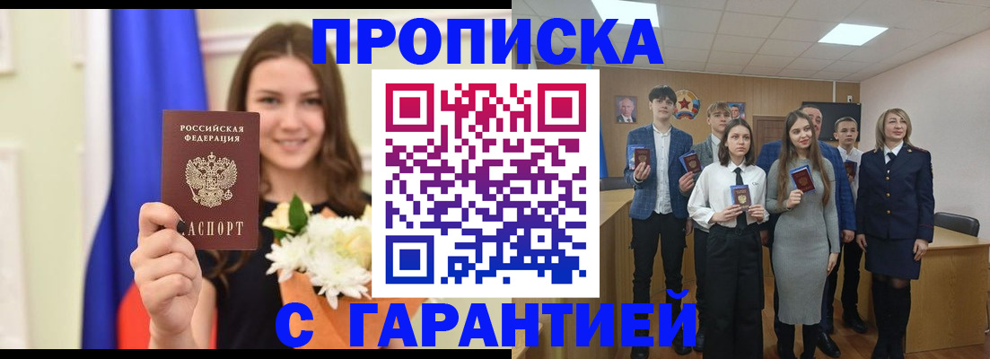прописка в Ялуторовске