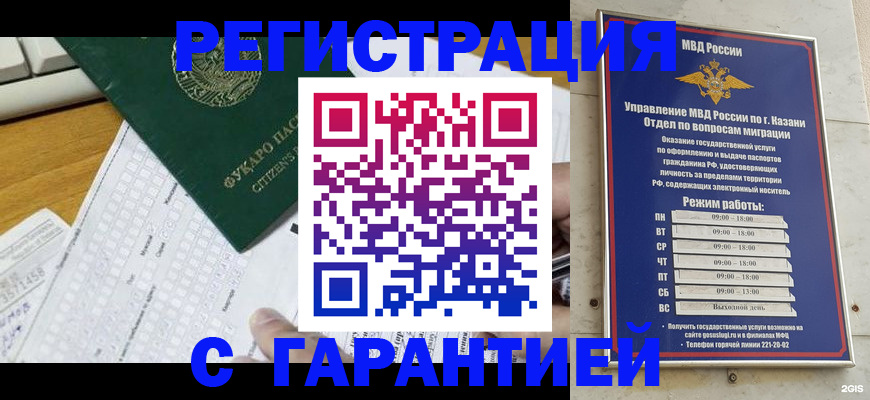 прописка гарантия в Ялуторовске