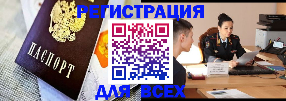 прописка 2025 в Ялуторовске